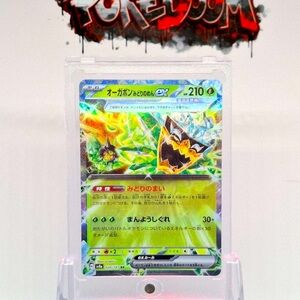 (JPN) Teal Mask Ogerpon EX Pokemon